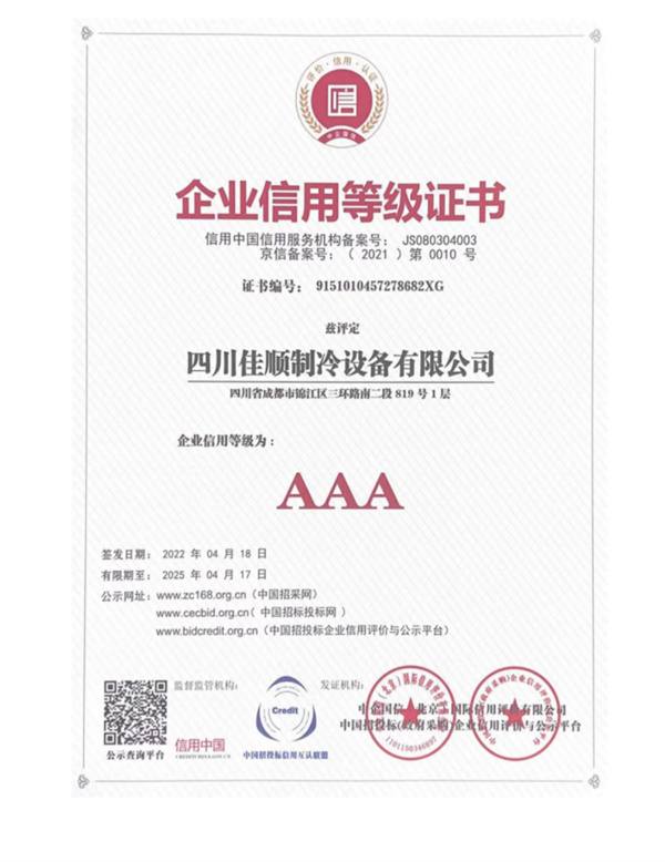 企业信用等级证书