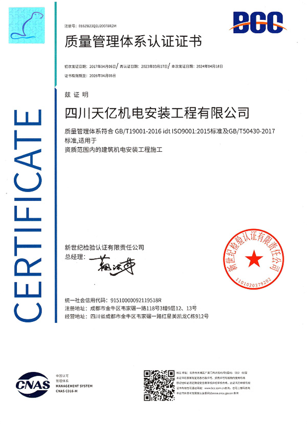 质量管理体系认证证书