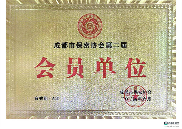 密协会会员单位