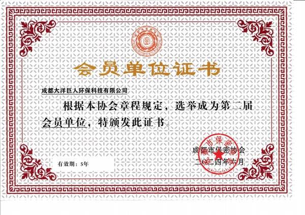 密协会会员单位