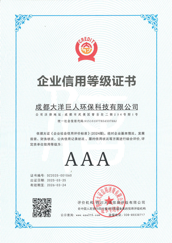 企业信用等级证书