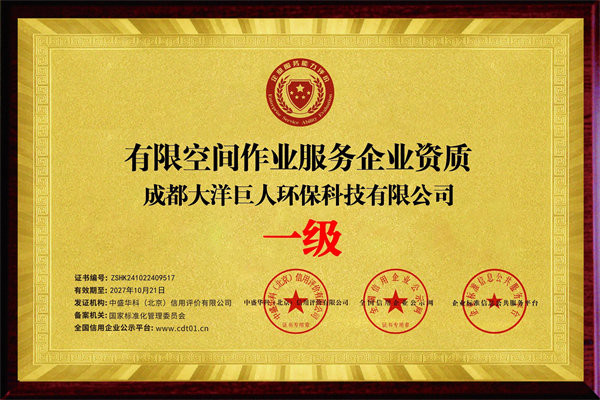 有限空间作业服务企业资质