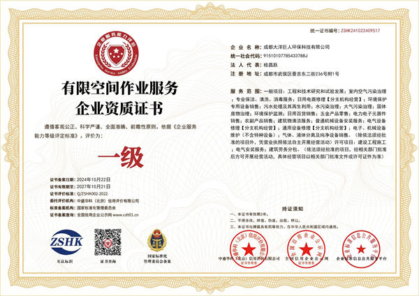 有限空间作业服务企业资质